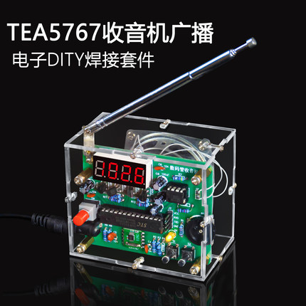 数码管显示收音机FM调频数字收音机电子制作DIY焊接套件TJ-56-490