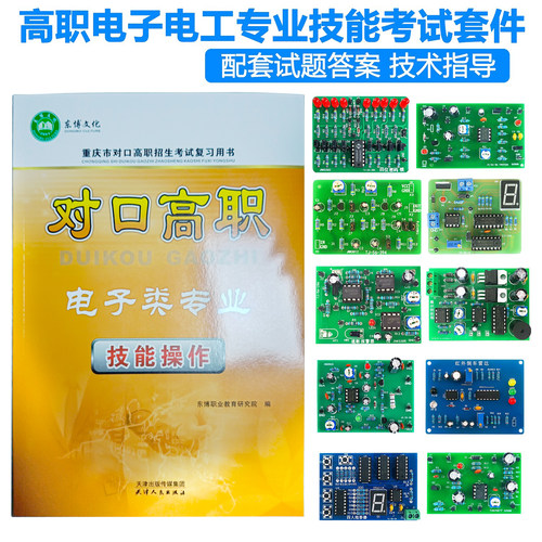 电工类专业技能操作套件