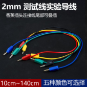 2MM灯笼测试线K2香蕉插头连接可叠插亚龙天煌教学实验箱实训台