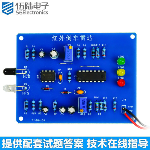 红外倒车雷达套件电子制作测速