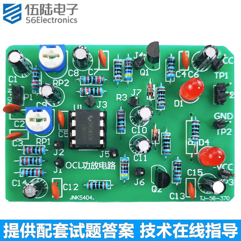 OCL功放电路套件对口单招电子技能高职高考焊接练习组装TJ-56-370-封面