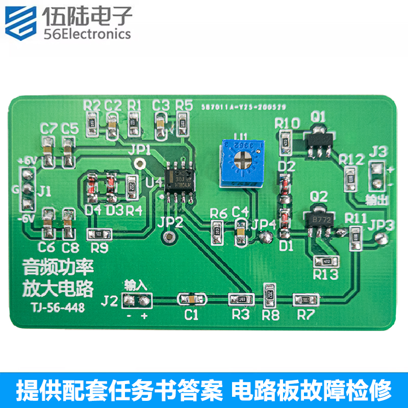 音频功率放大电路电子套件