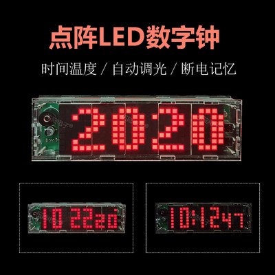 57型点阵时钟LED时钟DIY电子套件单片机数字钟焊接散件TJ-56-414