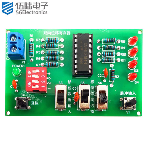 双向位移寄存器套件电工技能实训