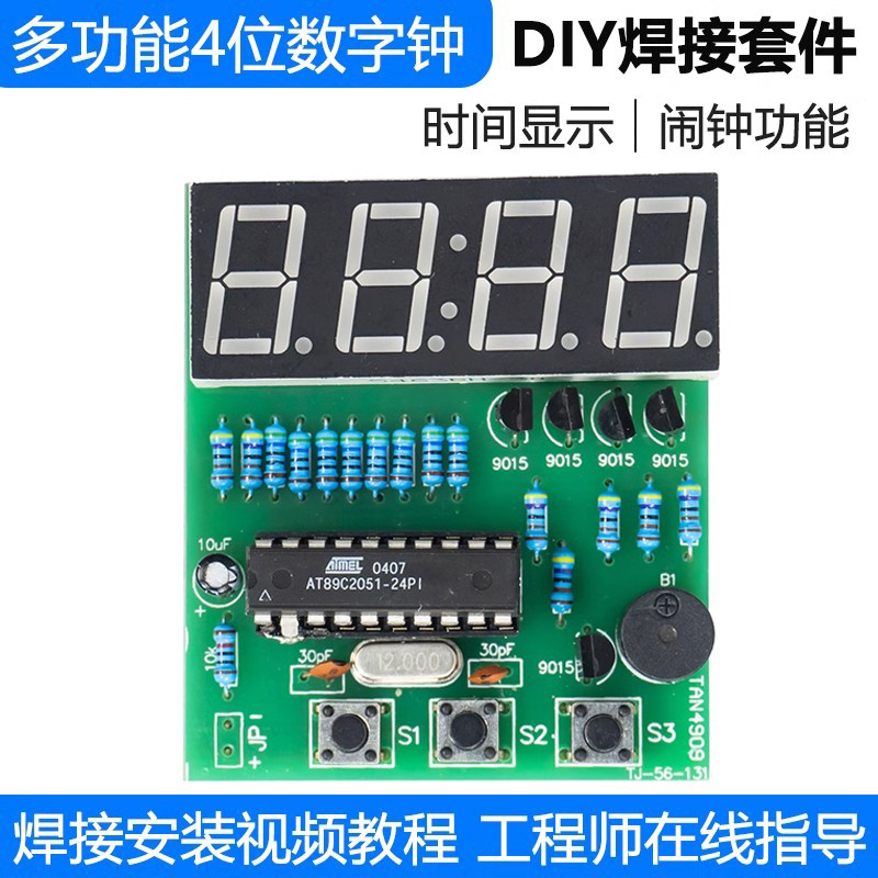 4位数码管时钟套件焊接练习DIY