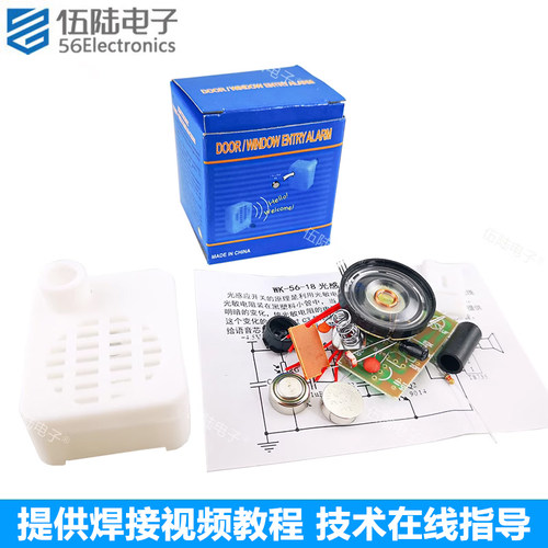 欢迎光临感应开关迎宾器套件
