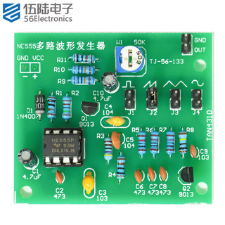 NE555多路波形发生器方波锯齿波三角波正弦波焊接套件TJ-56-133