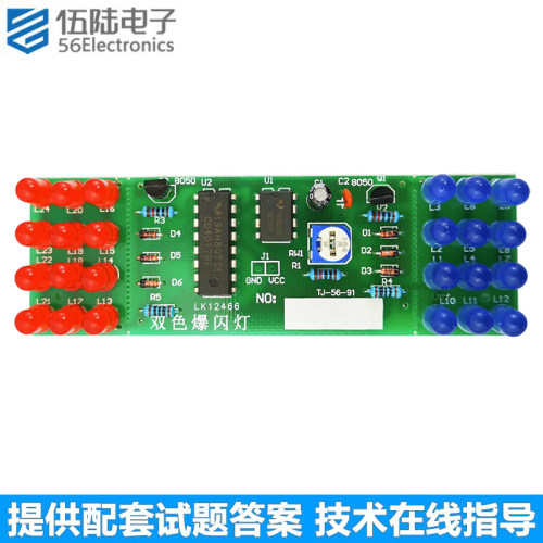 双色爆闪灯高职高考电子技能考试