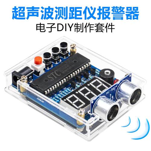 超声波测距仪制作套件