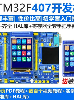 伍陆电子世纪STM32F407核心板ARM嵌入式实验开发板入门学习套件