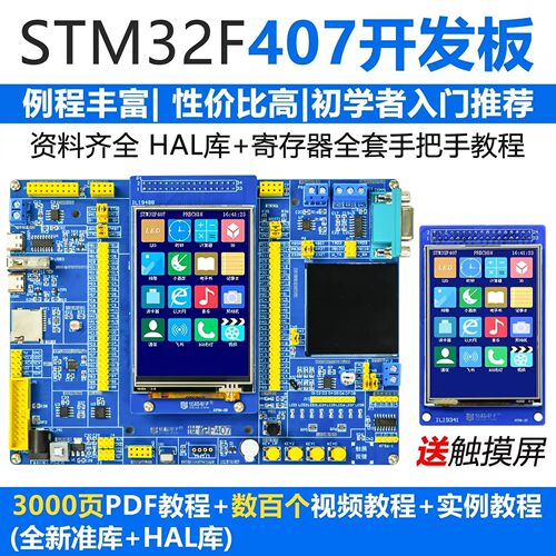 伍陆电子世纪STM32F407开发板