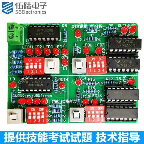 门电路组合分析测试套件技能操作