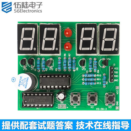 伍陆电子四位数字钟DIY套件焊接