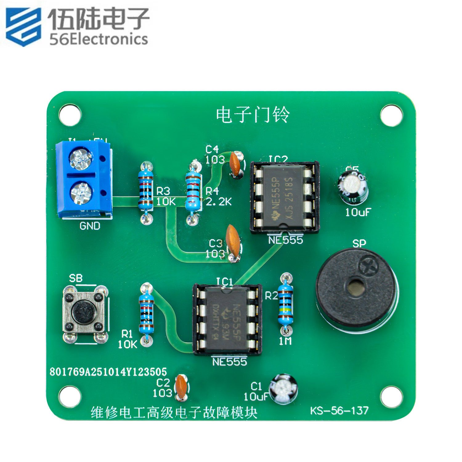 维修电工中级电子模块电子门铃电路DIY焊接制作套件KS-56-137,电子元器件市场,DIY套件/DIY材料/电子积木,淘宝优惠券,粉丝福利购,淘宝优惠卷