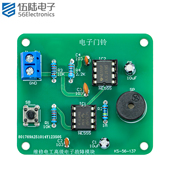 维修电工中级电子模块电子门铃电路DIY焊接制作套件KS 137