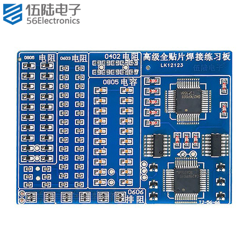 全贴片练习板技能教学套件