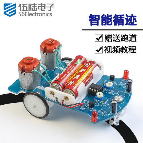 智能循迹小车电子制作diy套件
