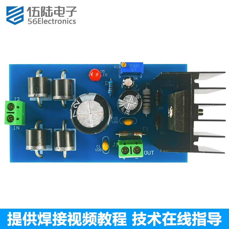 lt1083可调电子制作散件