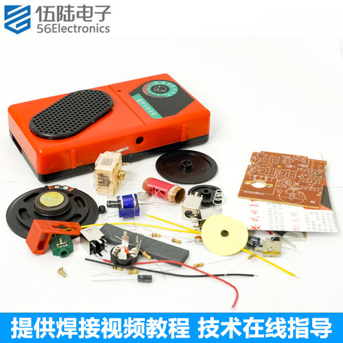 六管收音机电子制作套件