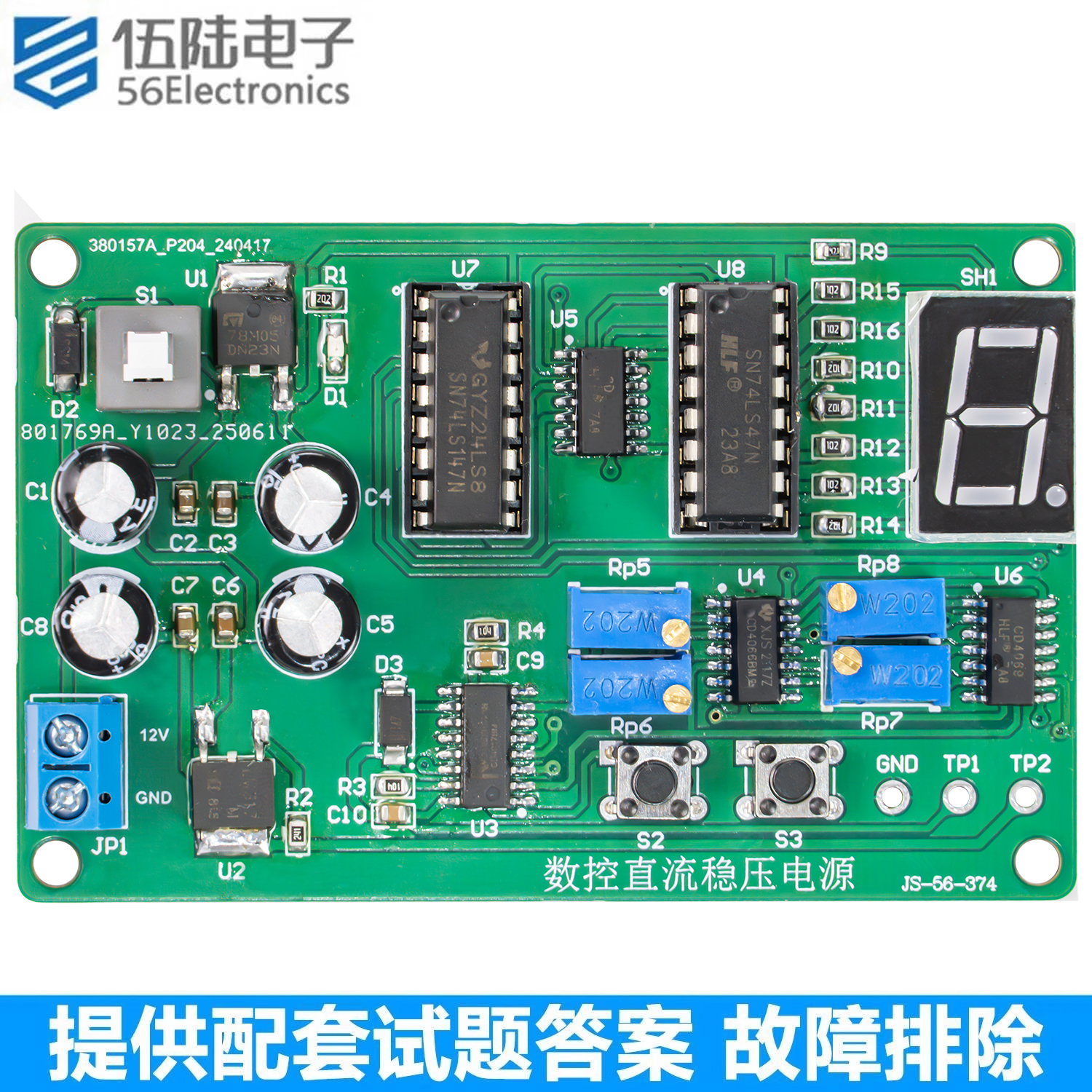 数控直流稳压电源故障检修板