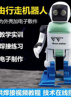 自由行走教育机器人套件NE555电子电工制作DIY焊接组装56DZ-12