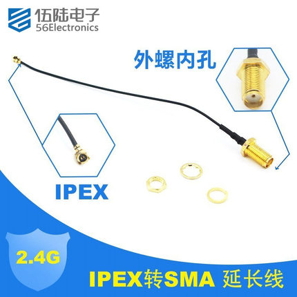 2.4G 3dbi IPEX接口天线转换SMA头 配合zigbee学习模块