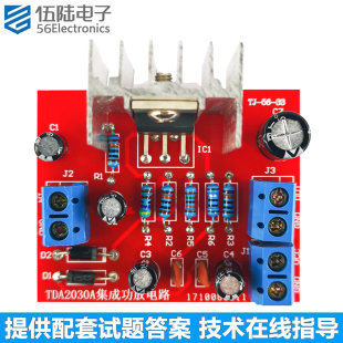 TDA2030A单声道集成功放电路电子制作DIY套件焊接电路板TJ