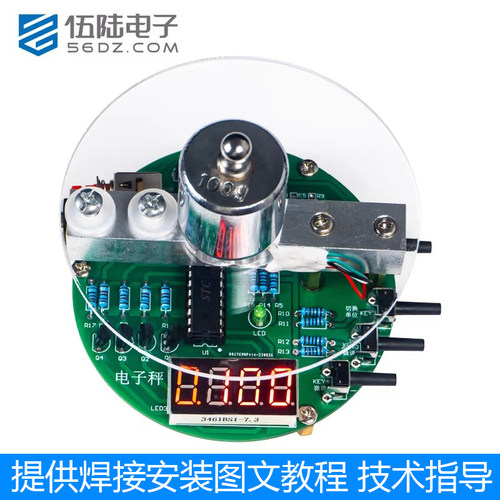 单片机电子秤diy套件焊接练习