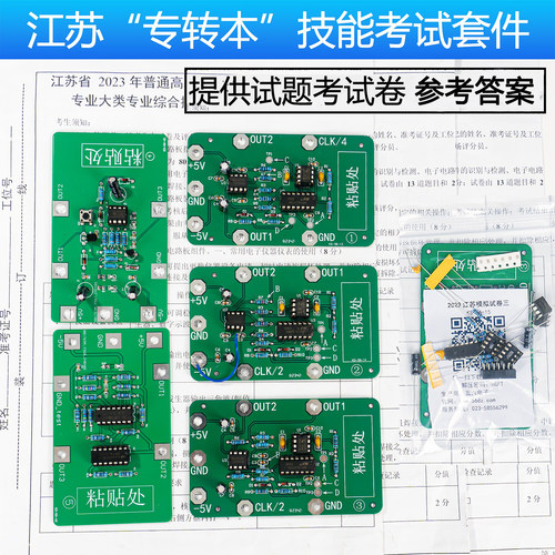 江苏2025年专转本训练考试套件