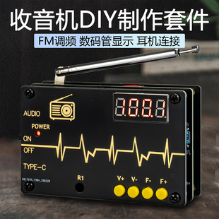 632B 管显示FM调频收音机制作套件耳机连接焊接实训散件TJ 数码