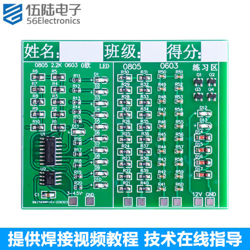 伍陆电子贴片元件焊接练习板