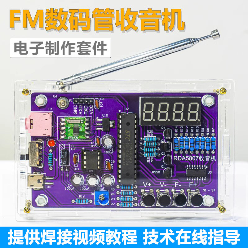 FM调频收音机组装套件数码管显示DIY制作单片机焊接散件TJ-56-632怎么样,好用不?