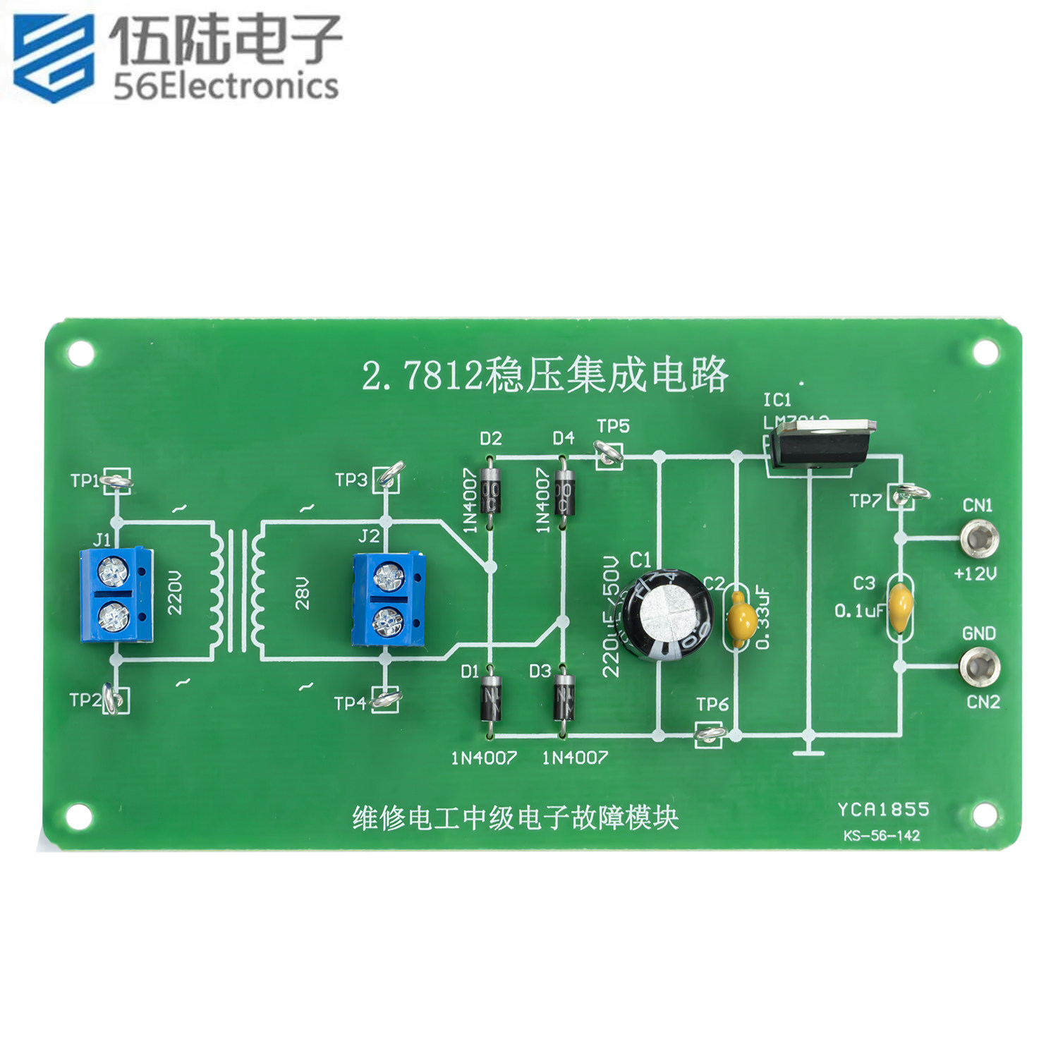 7812稳压集成电路DIY焊接套件