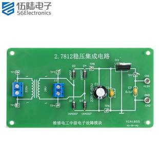 7812三端集成稳压电路套件维修电工中级电子模块DIY焊接KS 142