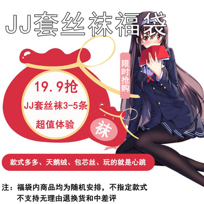 随机伪娘丝袜性感变装jj套飞机袜男士超薄jj套丝袜女装大佬3—5条