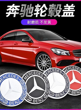奔驰轮毂盖C180 C200 E260中心盖S320S400GLK GLC E300专用轮毂标
