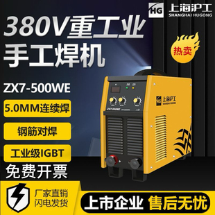 上海沪工ZX7-500/630WE钢筋对接焊380V工业级逆变直流手工电焊机