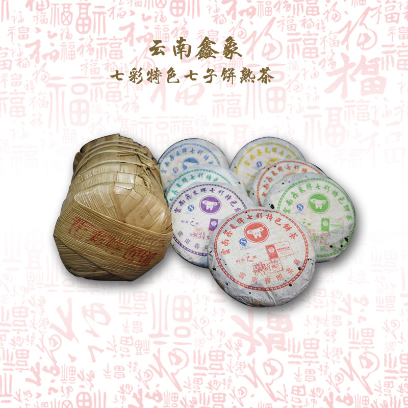 2010年云南普洱熟茶春明茶厂原装鑫象七彩特色七子饼茶口粮小圆饼