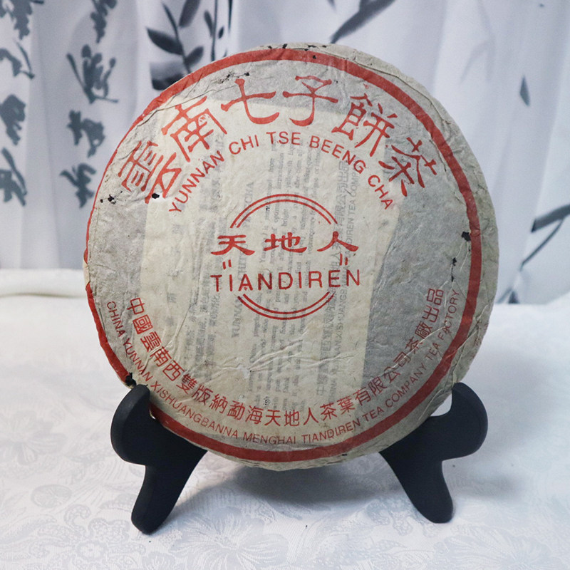 2002年勐海天地人7262陈年普洱熟茶云南七子饼茶勐海味道送礼茶叶