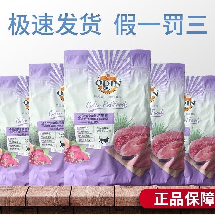 奥丁猫粮鱼肉味500g幼猫成猫增肥发腮去泪痕靓毛发宠物貓主粮包邮,宠物/宠物食品及用品,猫全价膨化粮,淘宝优惠券,粉丝福利购,淘宝优惠卷
