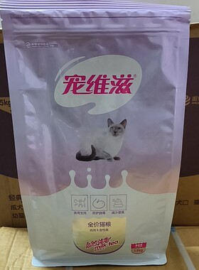 宠维滋猫粮1.5kg鱼肉味成猫幼猫通用型猫粮营养增肥发腮3斤装包邮
