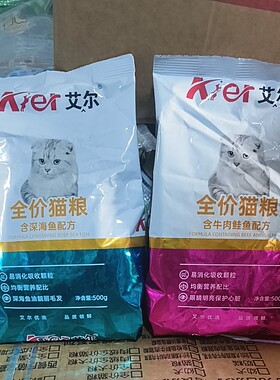 艾尔猫粮500g深海鱼味牛肉鲑鱼味成幼猫通用增肥发腮美英短猫咪粮