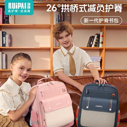 瑞牌旗舰店书包小学生男童女孩一二三到六年级儿童超轻便护脊减负