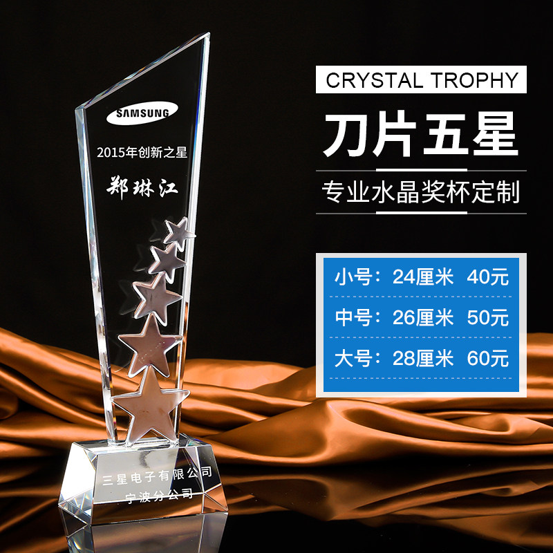 水晶刀片五星奖杯  儿童比赛颁奖 免费刻字