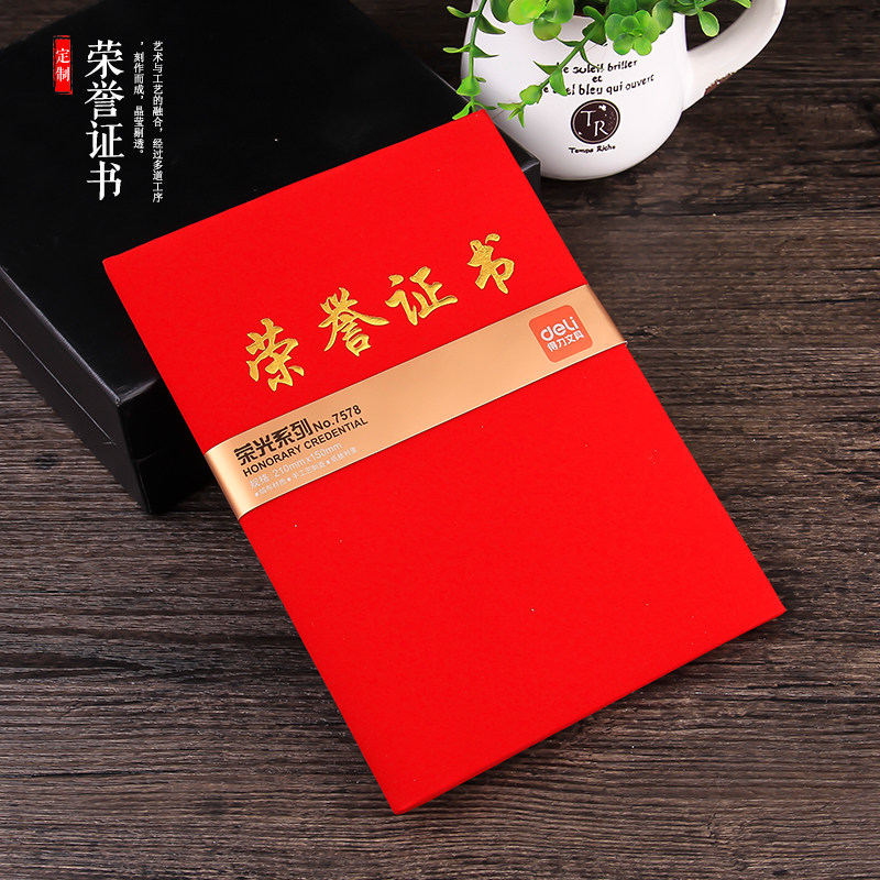 得力荣誉证书 绒面绒布烫金比赛奖杯/奖章/奖状/证