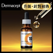 日版 obagi Dermacept 代购 C10真皮營養液 暗沉色斑提亮肤色26ml