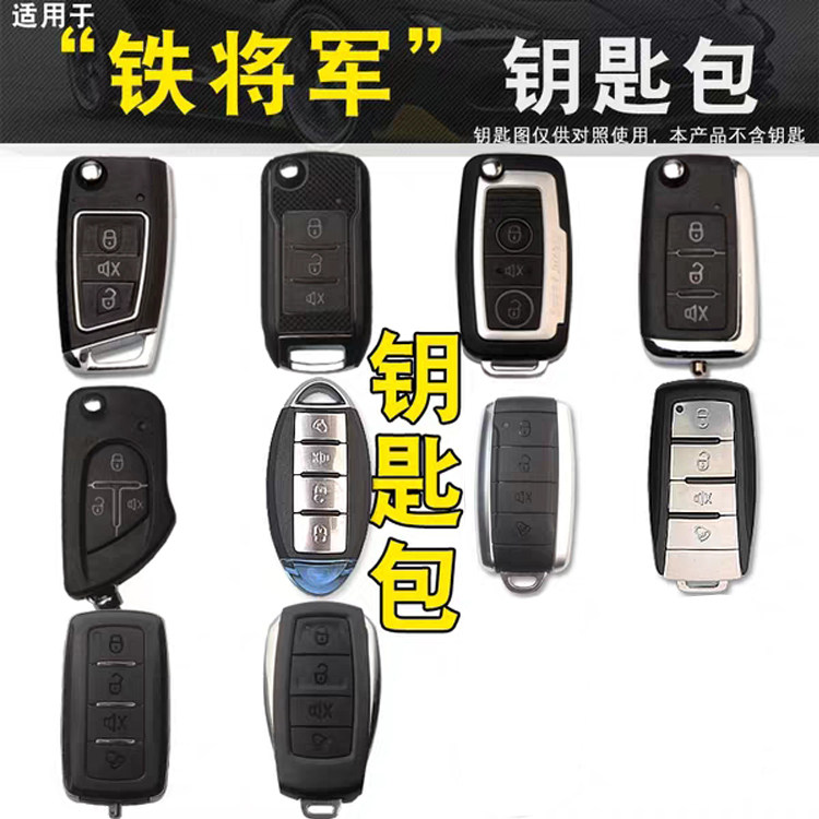 适用于铁将军钥匙套6031 3930 6612 6168 6809汽车遥控真皮钥匙包