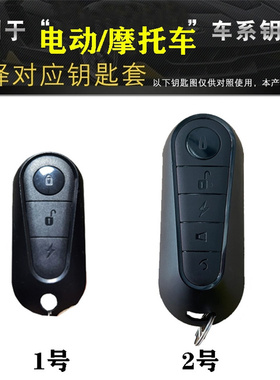 适用于台铃标兵ce30超能GC6电动车钥匙套新日大阳金箭立马绿源包