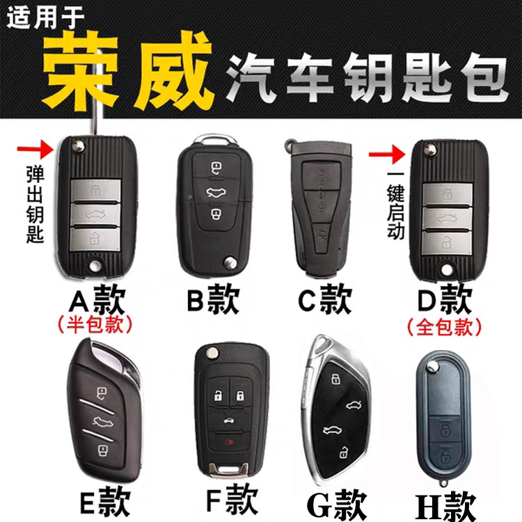 适用于荣威RX5/360plus/Ei6/I6/550/RX3/RX8/Ei5汽车钥匙包套