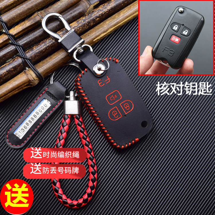 比亚迪F3/F3R遥控钥匙包套 BYDf3改装折叠比亚迪F3钥匙折叠壳扣套